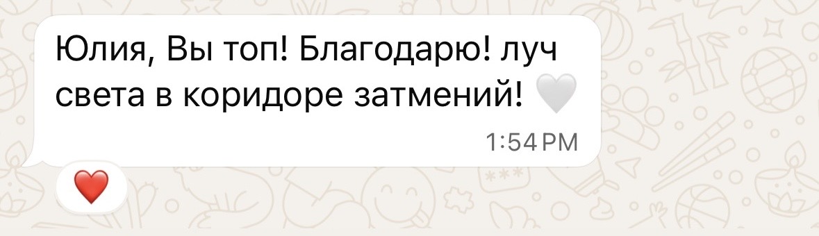 Отзыв клиента: луч света в коридоре затмений